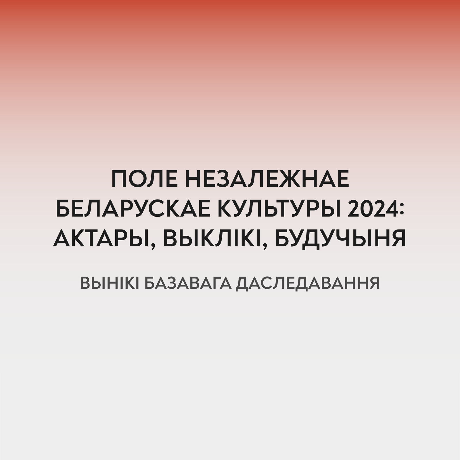 Вынікі