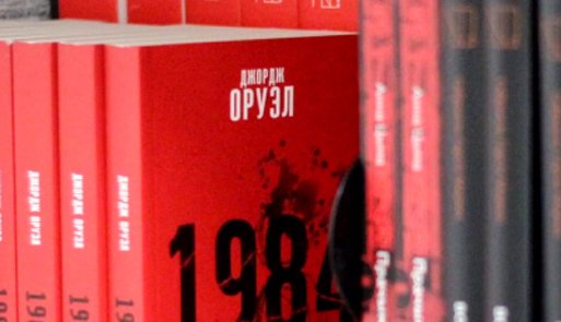 Оруэл