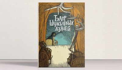 aukcion1 Дабрачынныя аўкцыёны